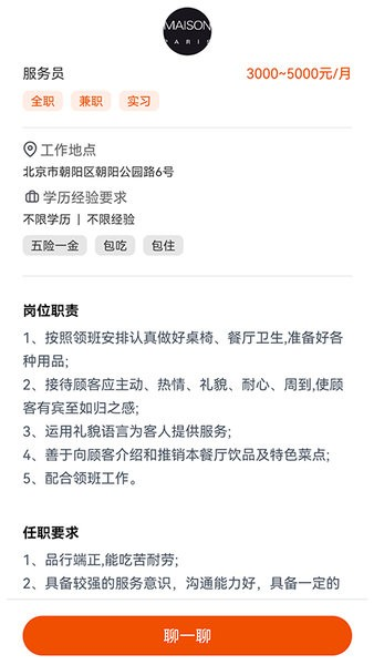 即刻职达 安卓版v1.2.0
